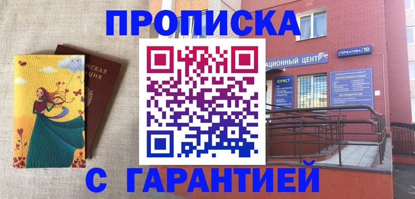 прописка для военкомата в Гвардейске