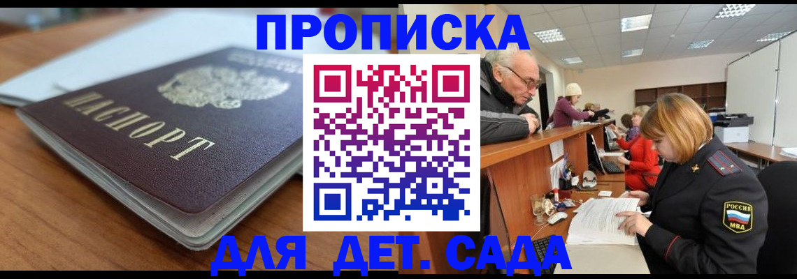 купить прописку в Гвардейске